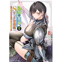 辺境の薬師、都でSランク冒険者となる~英雄村の少年がチート薬で無自覚